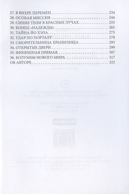 Фотография книги "Криворотов: Закат эмпатизма"