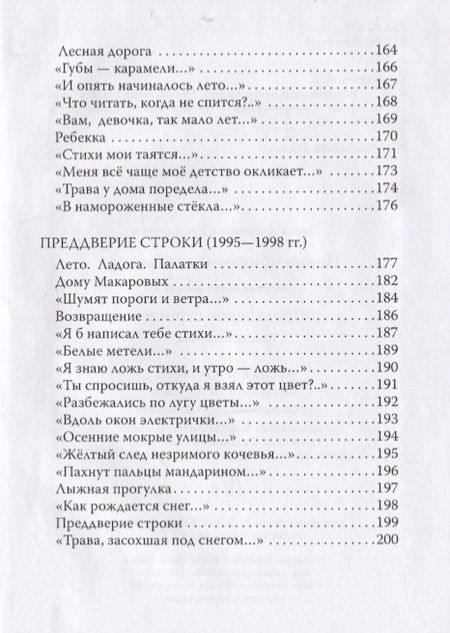 Фотография книги "Криворучко: Новые приключения Емели. Преддверие строки"