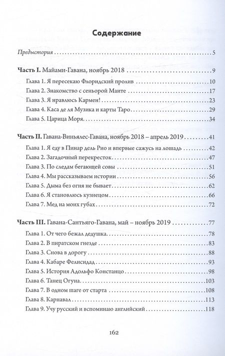 Фотография книги "Кривцова: Миру нужны мачете"