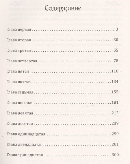 Фотография книги "Крыжановская: Эликсир жизни"