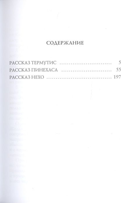 Фотография книги "Крыжановская: Фараон Мернефта"