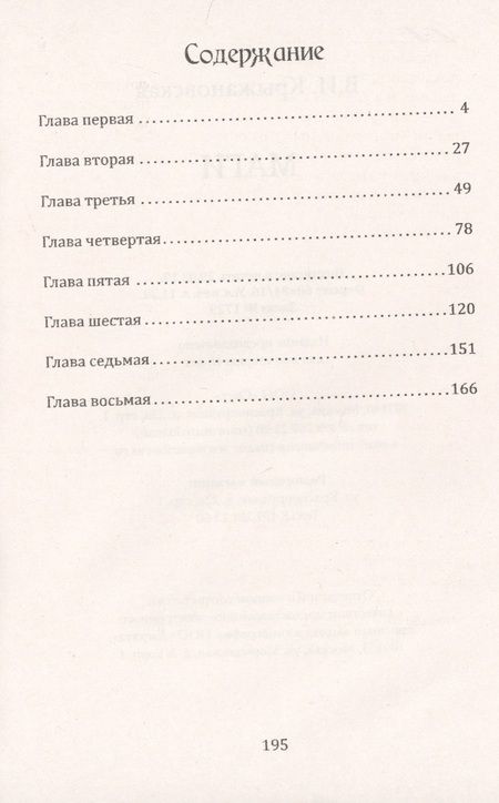 Фотография книги "Крыжановская: Маги"