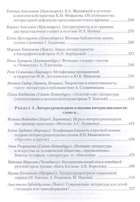 Фотография книги "Кризис литературоцентризма. Утрата идентичности vs. новые возможности. Монография"