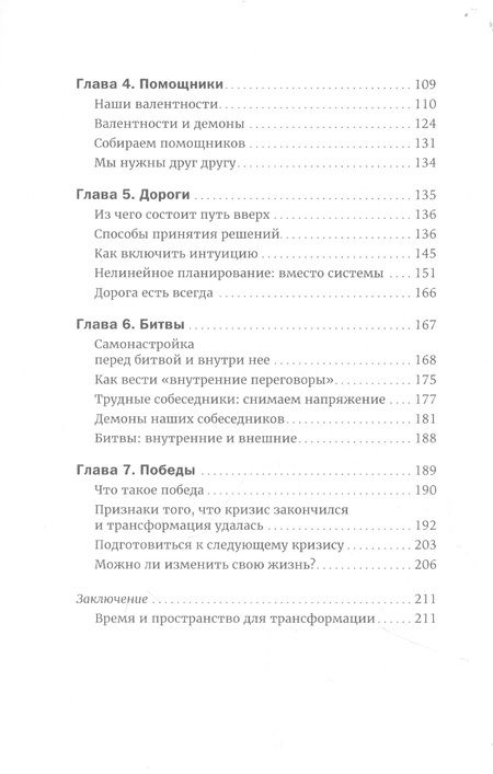 Фотография книги "Кроль: Сила кризиса: Личностная трансформация и новые возможности в трудные времена"