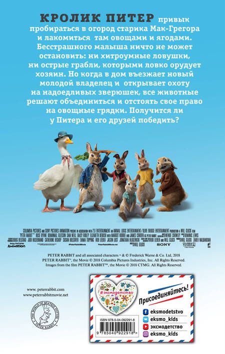 Фотография книги "Кролик Питер"