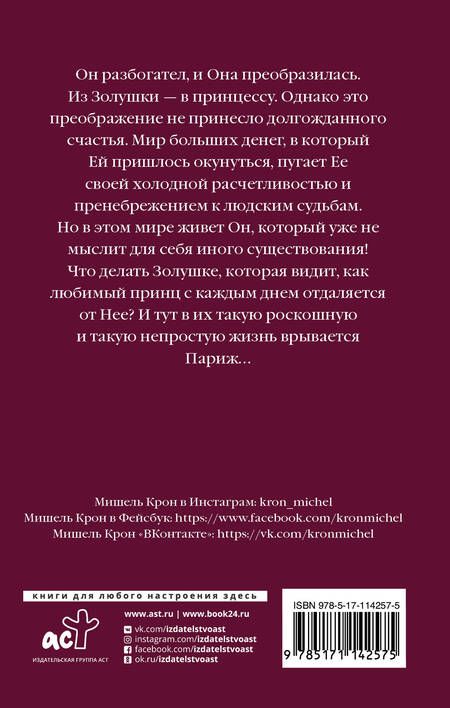 Фотография книги "Крон: Он, она и Париж"