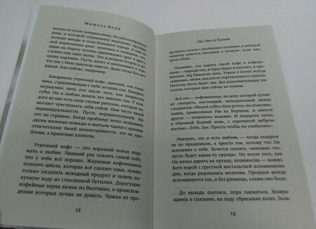 Фотография книги "Крон: Он, она и Париж"