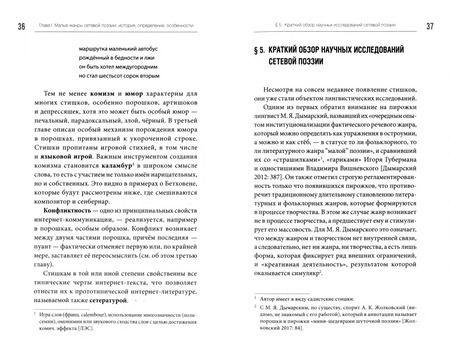 Фотография книги "Кронгауз, Ковшова: Смех не без причины. Язык и механизмы комического в новых жанрах интернет-поэзии. Монография"