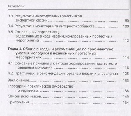 Фотография книги "Кропачев, Гуриева, Мальцева: Протестное поведение молодежи: причины и профилактика"
