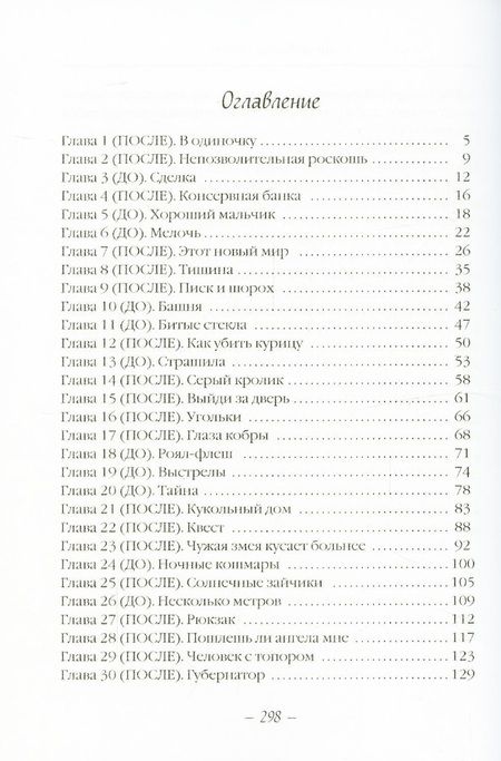 Фотография книги "Кросс: До и После. Исход. Часть первая"