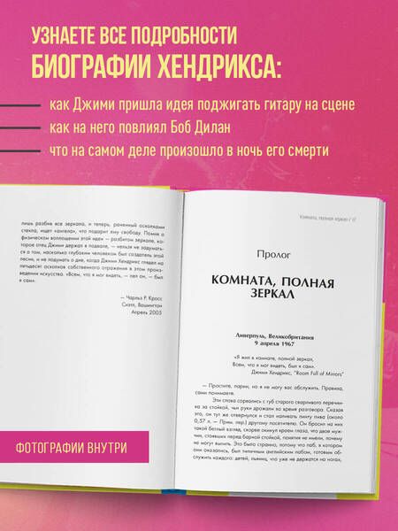 Фотография книги "Кросс: Комната, полная зеркал. Биография Джими Хендрикса"