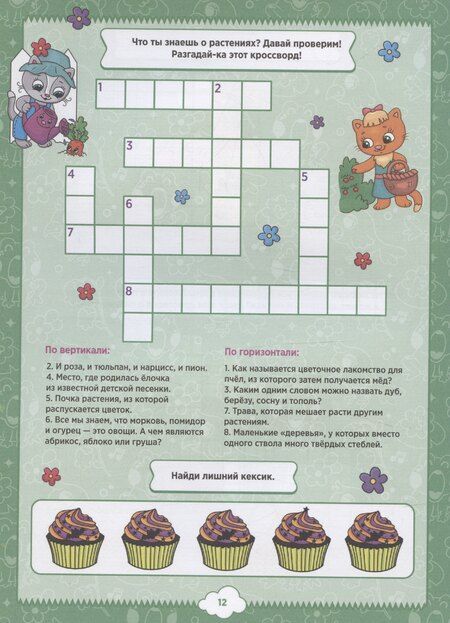 Фотография книги "Кроссворды А5 эконом. Кроссворды, головоломки, ребусы"