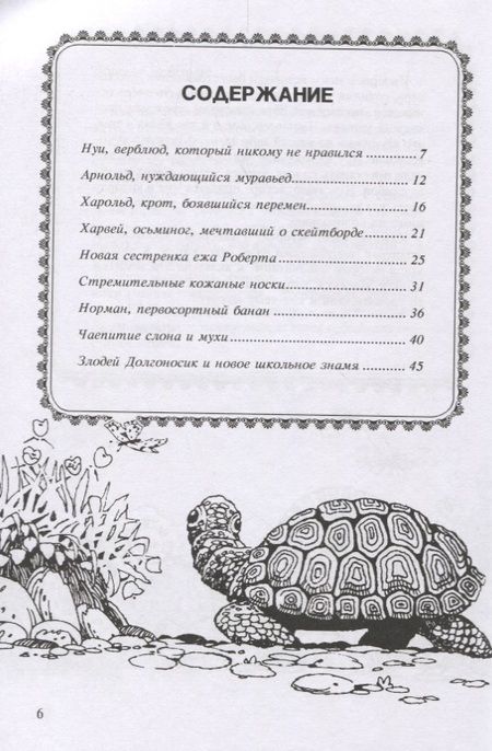 Фотография книги "Крот, боявшийся перемен, и другие истории о животных"