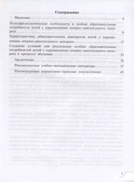Фотография книги "Кроткова, Сатари: Дети с нарушениями опорно-двигательного аппарата. Учебное пособие для общеобразовательных организаций"