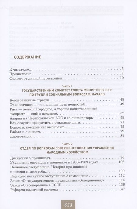 Фотография книги "Кротов, Щербаков: Владимир Щербаков. Гибель советской империи глазами последнего председателя Госплана СССР"