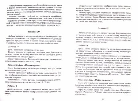 Фотография книги "Кротова, Можейко, Минина: Цикл занятий по развитию речи у детей 1-3 лет с проблемами в развитии"