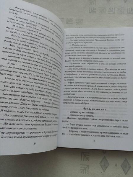 Фотография книги "Кроу: В сердце холода"