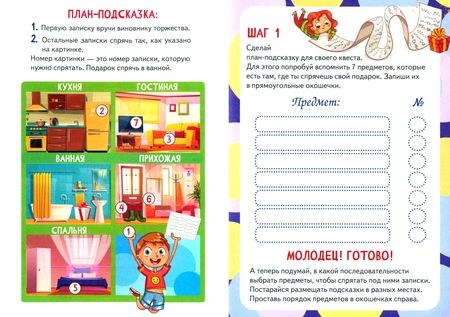 Фотография книги "Кручинина, Нечипоренко: Квест-игра. Логика. Книга с заданиями"