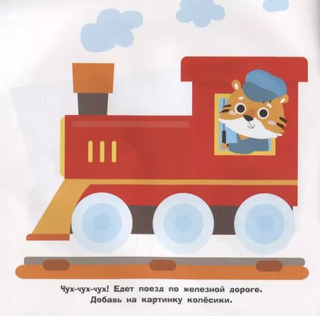 Фотография книги "Круглые многоразовые наклейки. Выпуск 6"