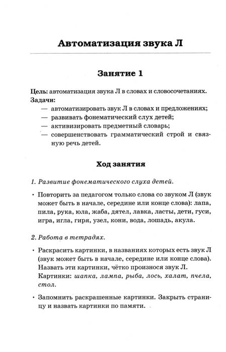 Фотография книги "Кругликова, Саморокова: Сонорные звуки Л, Ль, Р, Рь. Называем и различаем. Планы-конспекты. 5–7 лет"