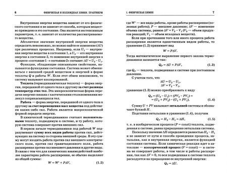 Фотография книги "Кругляков, Нуштаева, Вилкова: Физическая и коллоидная химия. Практикум. Учебное пособие"