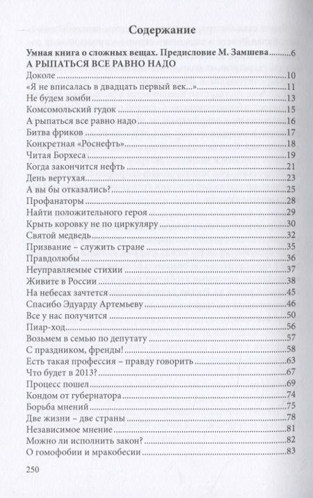 Фотография книги "Кругосветов: А рыпаться все равно надо - 2"