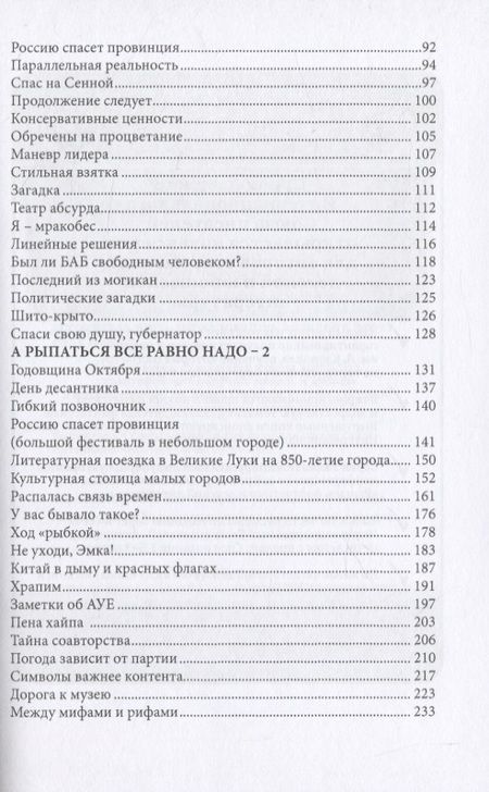 Фотография книги "Кругосветов: А рыпаться все равно надо - 2"