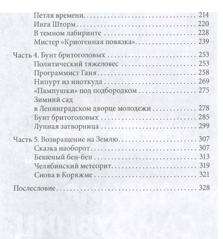 Фотография книги "Кругосветов: Прогулки по Луне"