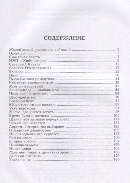Фотография книги "Кругосветов: Сто лет в России"