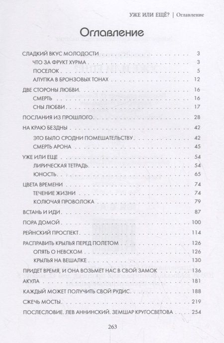Фотография книги "Кругосветов: Уже или еще?"