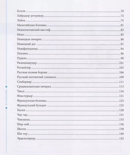 Фотография книги "Круковер, Шкляев: Самые популярные породы собак"