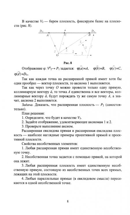 Фотография книги "Крум: Проективная геометрия. Учебное пособие для вузов"
