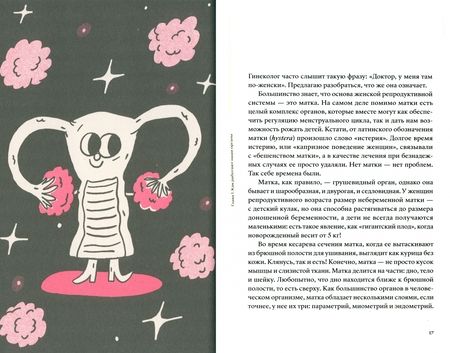 Фотография книги "Крумкач: Всё о ней. Бережная гинекология от первой менструации до постменопаузы"