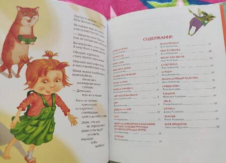 Фотография книги "Крупчан, Антонова, Алексеева: Про вреднуль и капризуль"