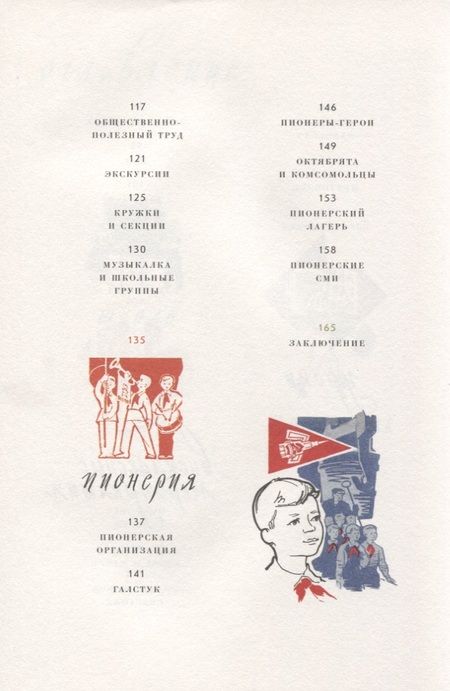 Фотография книги "Крупчанский, Валишин, Шекет: Энциклопедия нашего детства. Здравствуй, школа!"