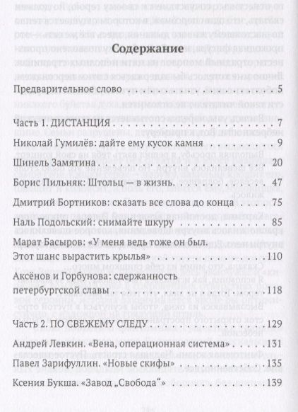 Фотография книги "Крусанов: Хождение по буквам: сборник эссе"