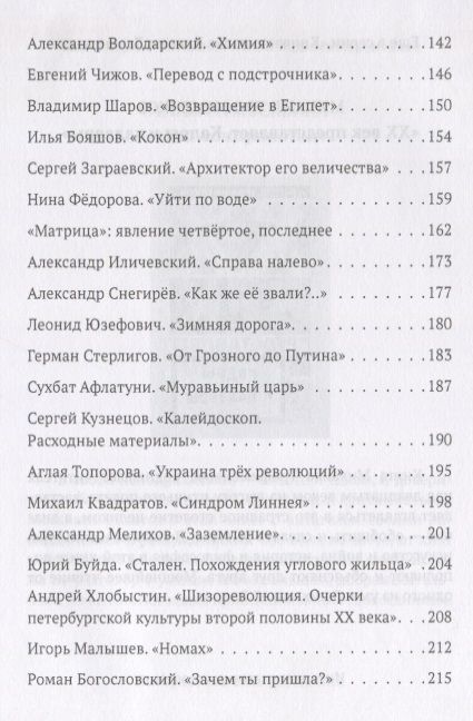 Фотография книги "Крусанов: Хождение по буквам: сборник эссе"