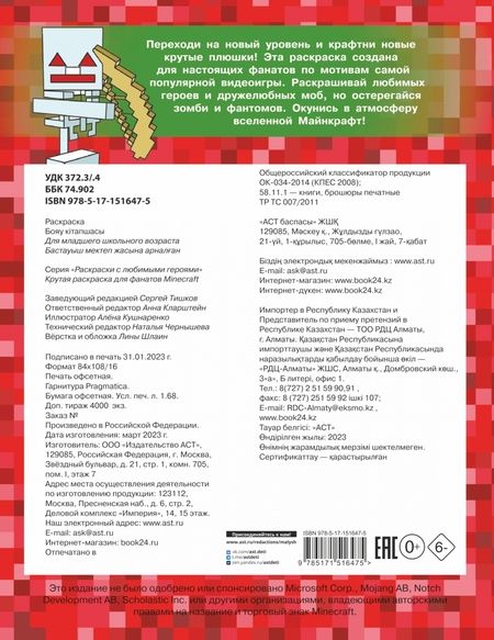 Фотография книги "Крутая раскраска для фанатов Minecraft"