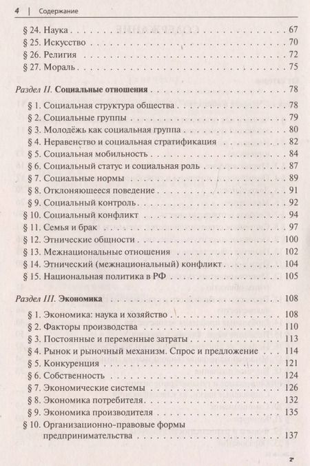 Фотография книги "Крутова, Пазин: Обществознание в таблицах и схемах. Интенсивная подготовка к ЕГЭ: обобщение, систематизация и повторение курса. 10-11 класс"