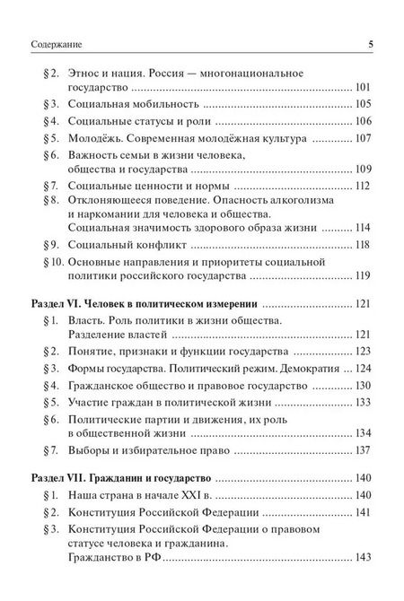 Фотография книги "Крутова, Пазин: Обществознание в таблицах и схемах. ОГЭ. 9 класс"