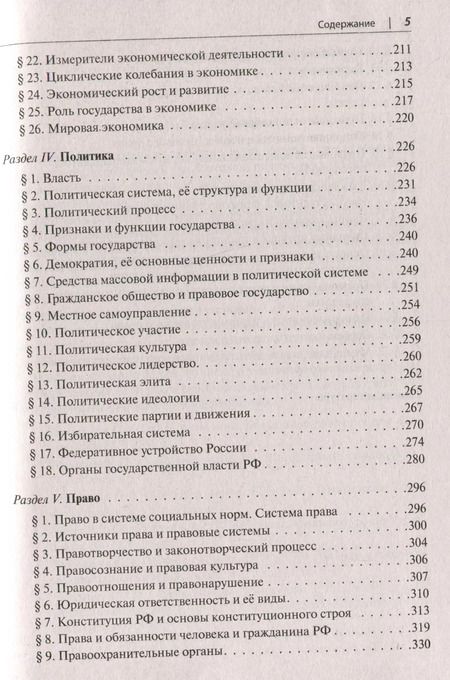 Фотография книги "Крутова, Пазин: ЕГЭ. Обществознание в таблицах и схемах. 10-11 классы. Интенсивная подготовка к ЕГЭ: обобщение, систематизация и повторение курса"
