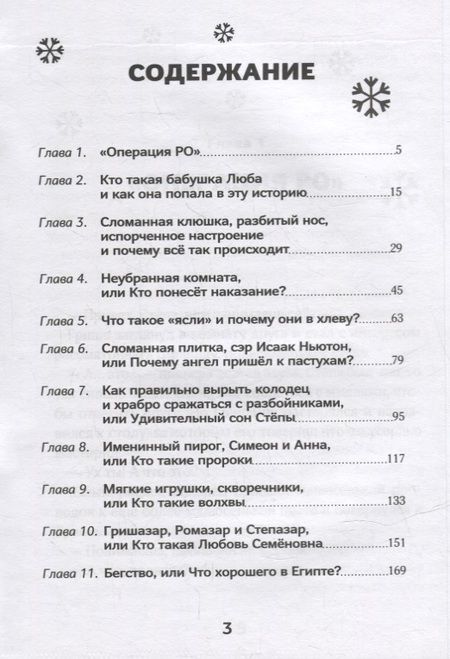 Фотография книги "Крутова Светлана: Рождественские приключения троих друзей"