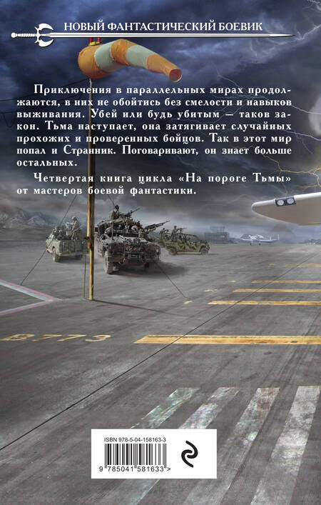 Фотография книги "Круз, Круз: Странник"