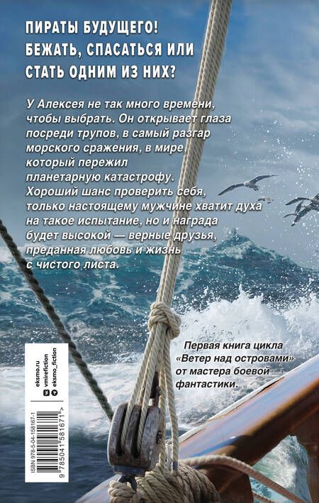Фотография книги "Круз: Ветер над островами"