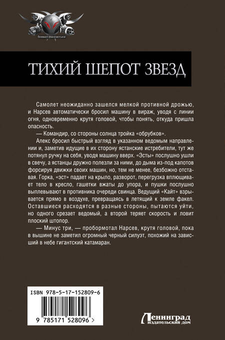 Фотография книги "Кружевский: Тихий шепот звезд. Реконструктор. Приручивший пламя"