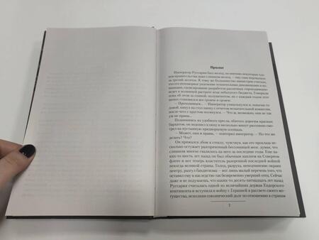 Фотография книги "Кружевский: Тихий шепот звезд. Реконструктор. Приручивший пламя"
