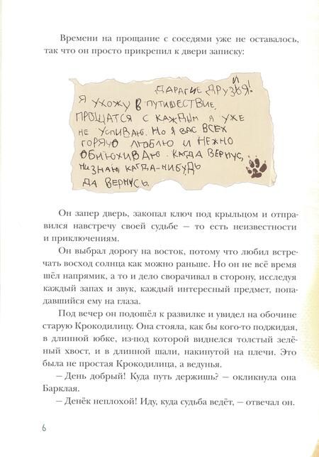 Фотография книги "Кружков: Пес Барклай, Потрясатель Копья. Десять глав из жизни доблестного пса"