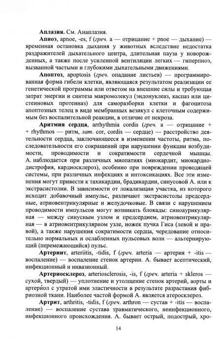 Фотография книги "Крячко, Лукоянова: Патологическая физиология животных. Основные термины и понятия. Учебное пособие для вузов"
