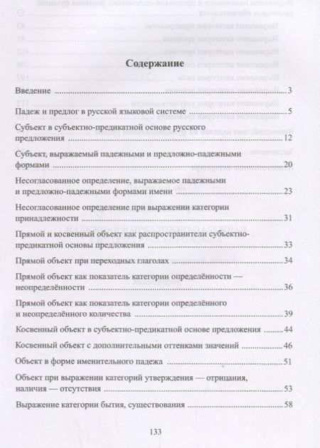 Фотография книги "Крючкова: Падежная и предложно-падежная система русского языка. Функционально-семантический аспект. Монография"