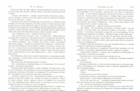 Фотография книги "Крюков: На Дону. В родных местах"